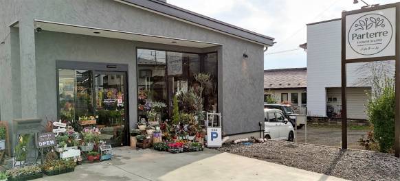 「花工房パルテール」　（岩手県北上市）の花屋店舗写真1